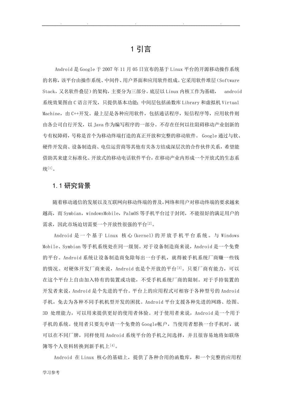 基于Android的中国象棋游戏的设计说明_第5页