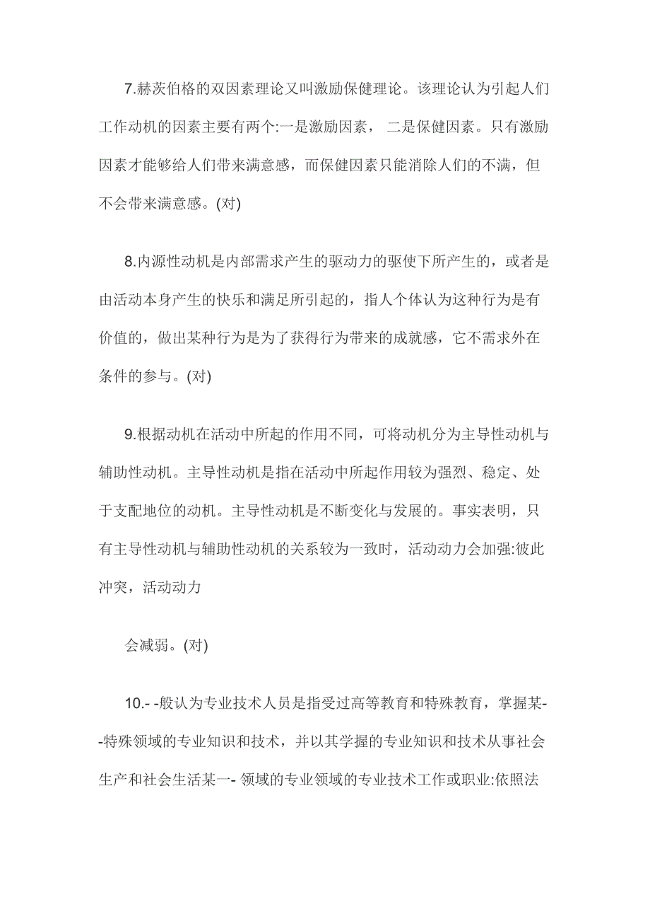 《专业技术人员内生动力与职业水平》题集与及答案最新_第2页