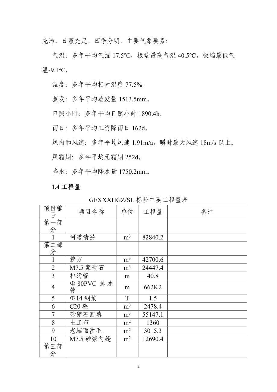 （精品文档）河防洪堤与拦河坝施工组织设计方案_第2页