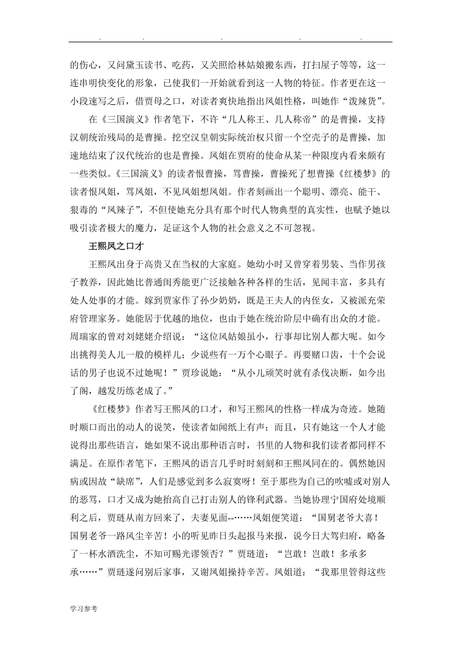 毕业论文_论《红楼梦》中王熙凤的形象_第3页