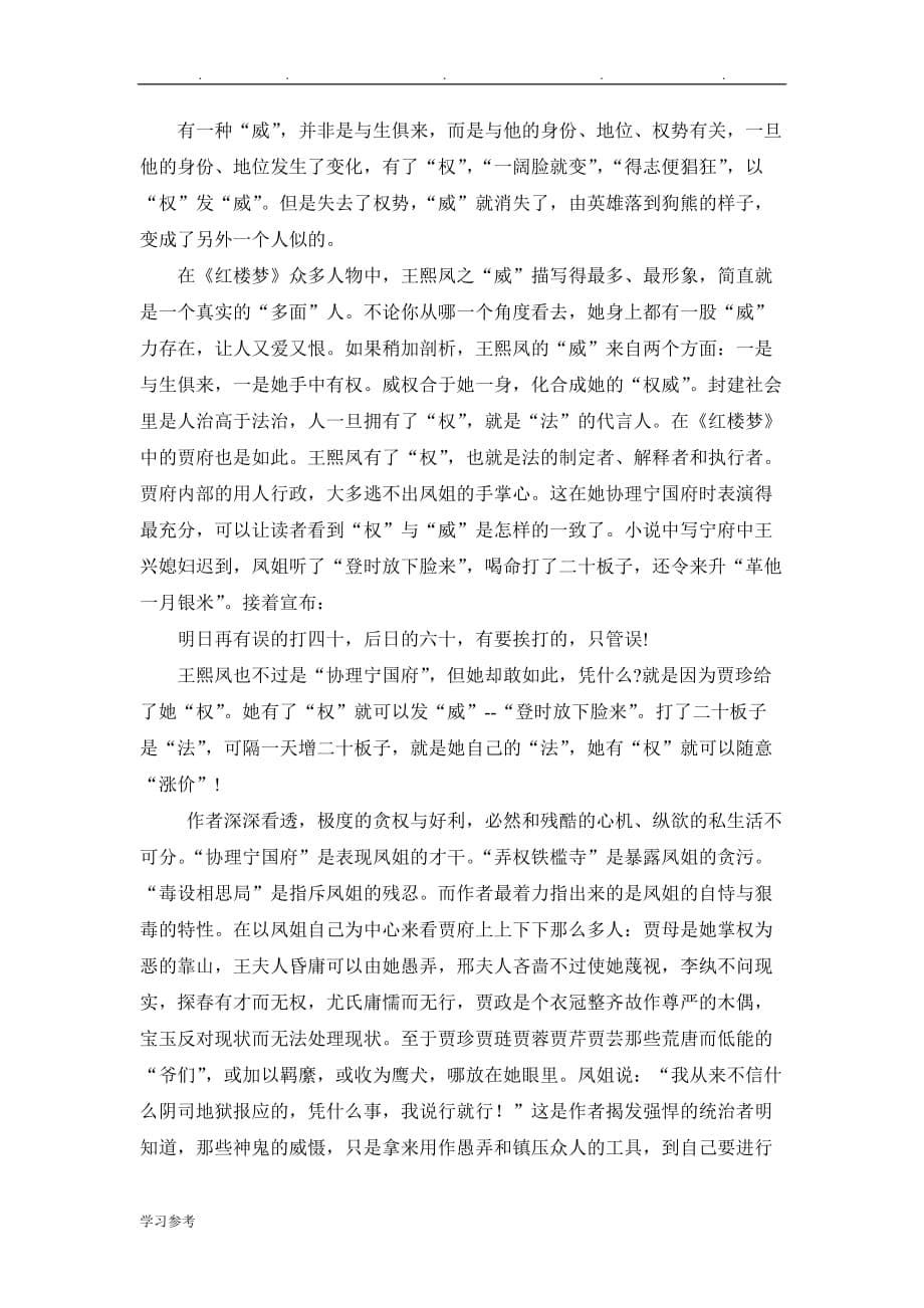 毕业论文_论《红楼梦》中王熙凤的形象_第5页