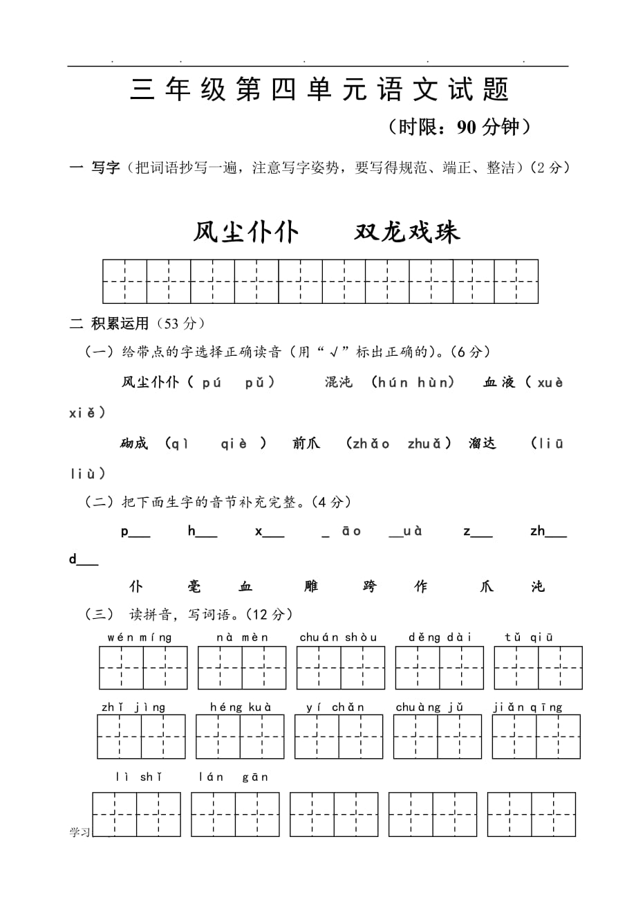 鲁教版三上第四单元检测试题_第1页