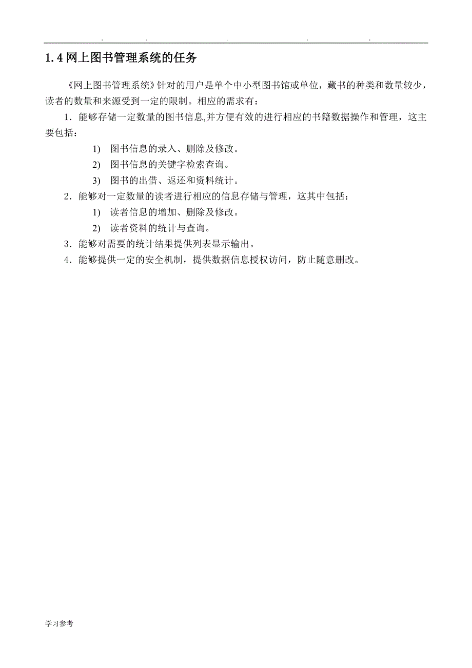 网上图书管理系统__毕业论文正稿_第2页