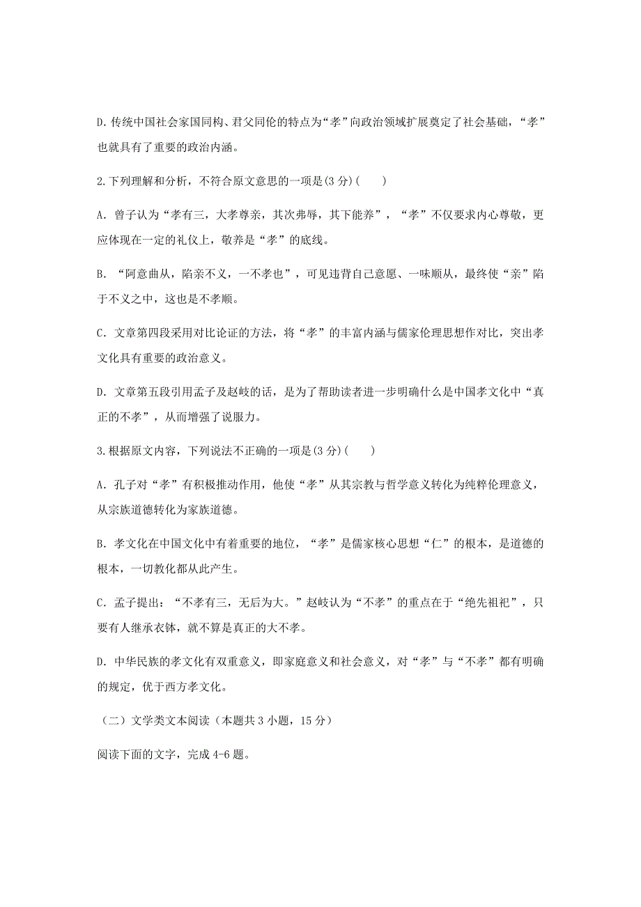 2019届海南省华中师范大学琼中附属、屯昌中学高三上学期期中联考语文试题（word版）_第3页