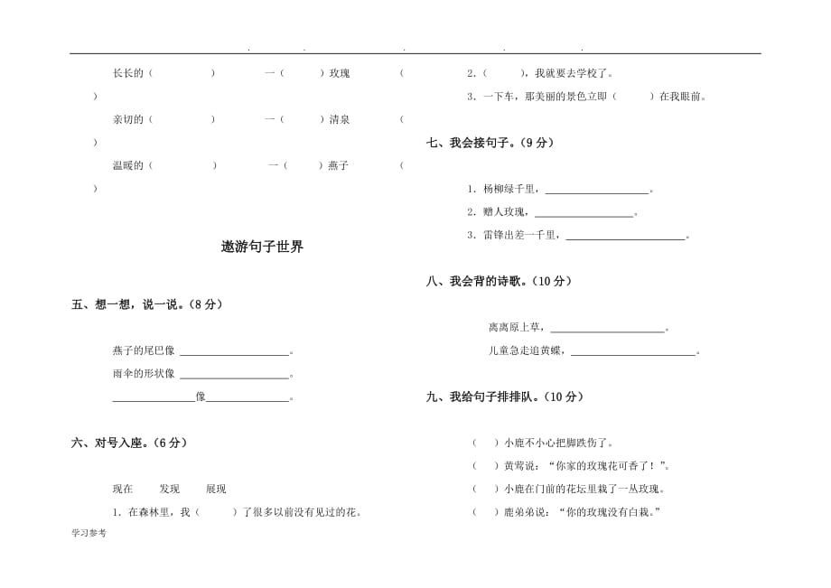 人版_人版二年级语文（下册）第一次月考试卷(2套)_第4页