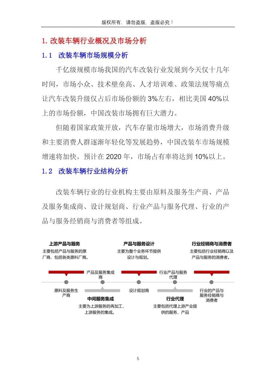 2020年改装车辆行业调研分析报告_第5页