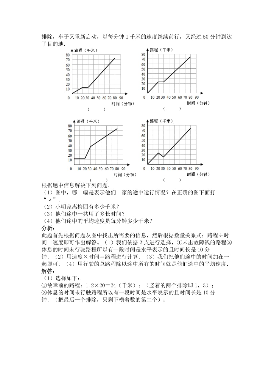 五年级下册数学试题-第6单元 折线统计图（含解析答案）西师大版（2014秋）_第4页