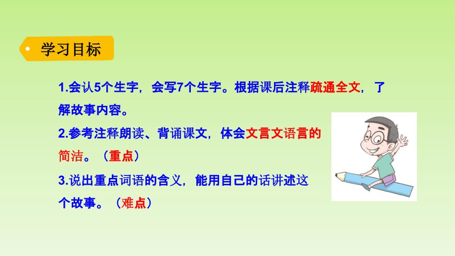 三年级上册语文课件-第八单元 24 司马光_人教（部编版） (共27张PPT)_第4页