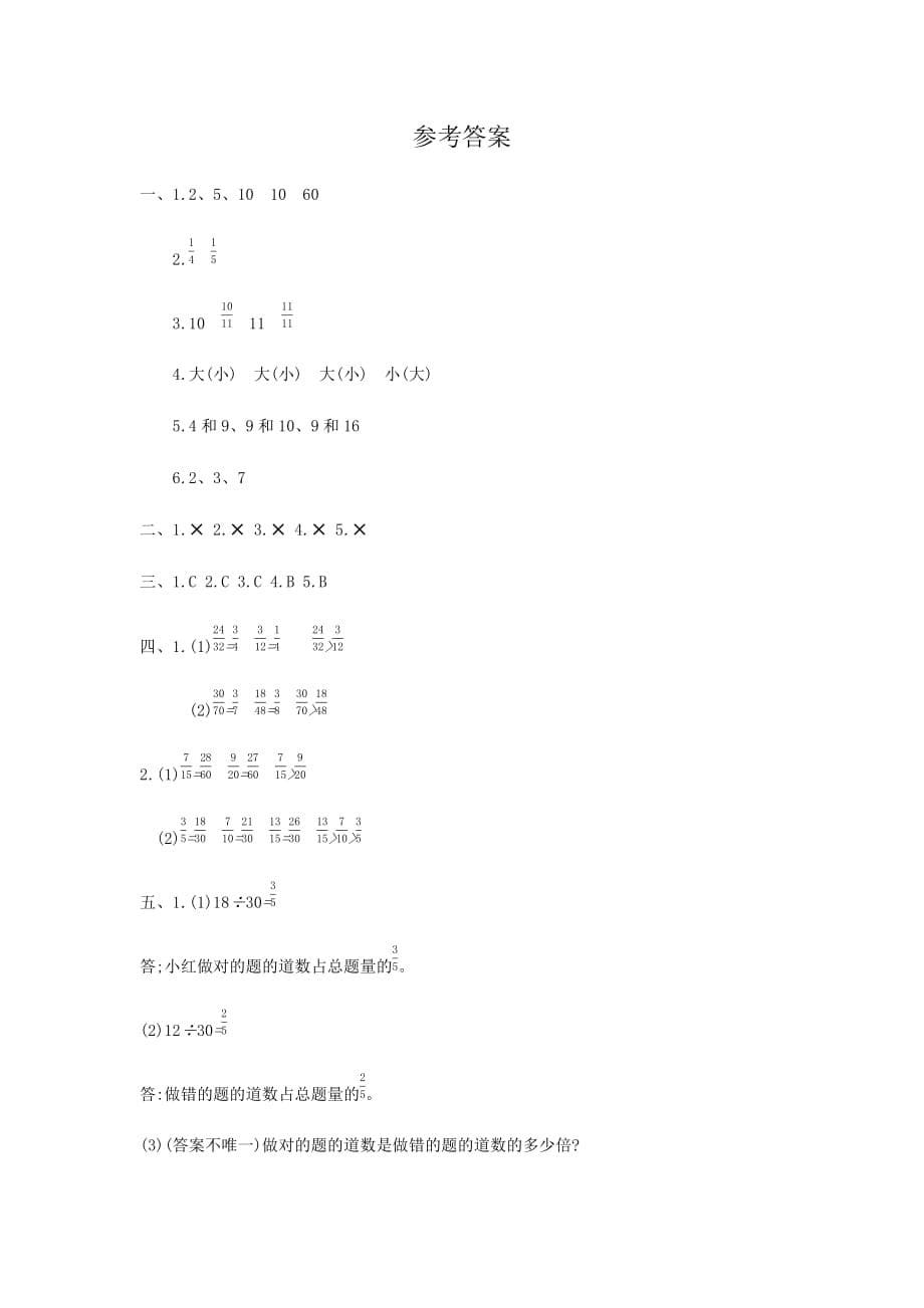 人教版五年级下册数学第四单元检测卷（二）(1)(1)_第5页