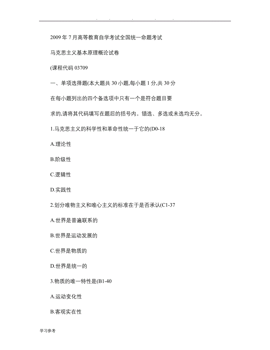 全国2009年07月自学考试马克思主义基本原理概论试题与_第1页