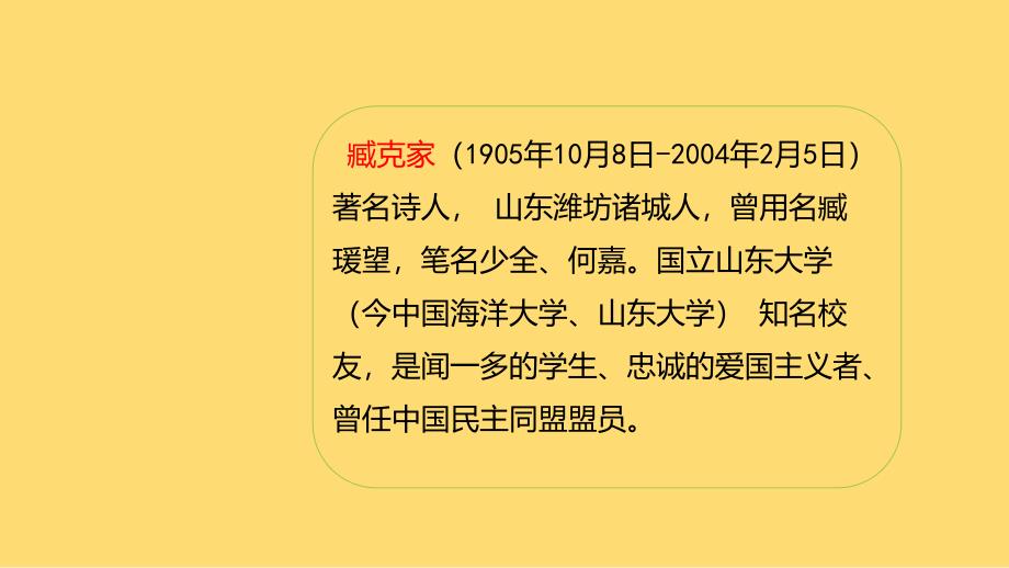 部编本语文六年级上册教学课件27有的人_第4页