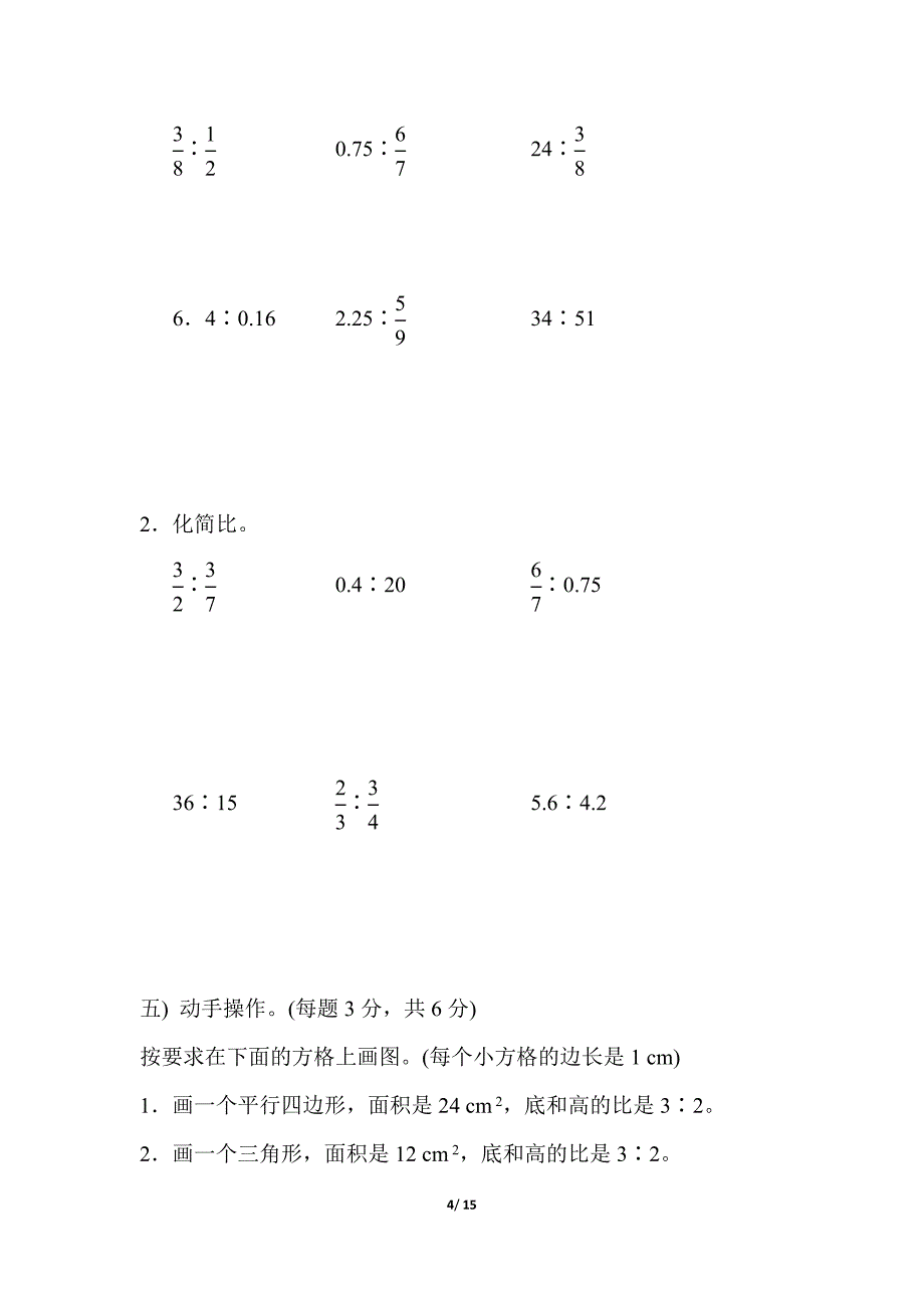 人教版六年级数学上册第四单元测试卷_第4页