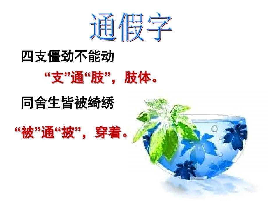 《送东阳马生序》PPT课件_第5页