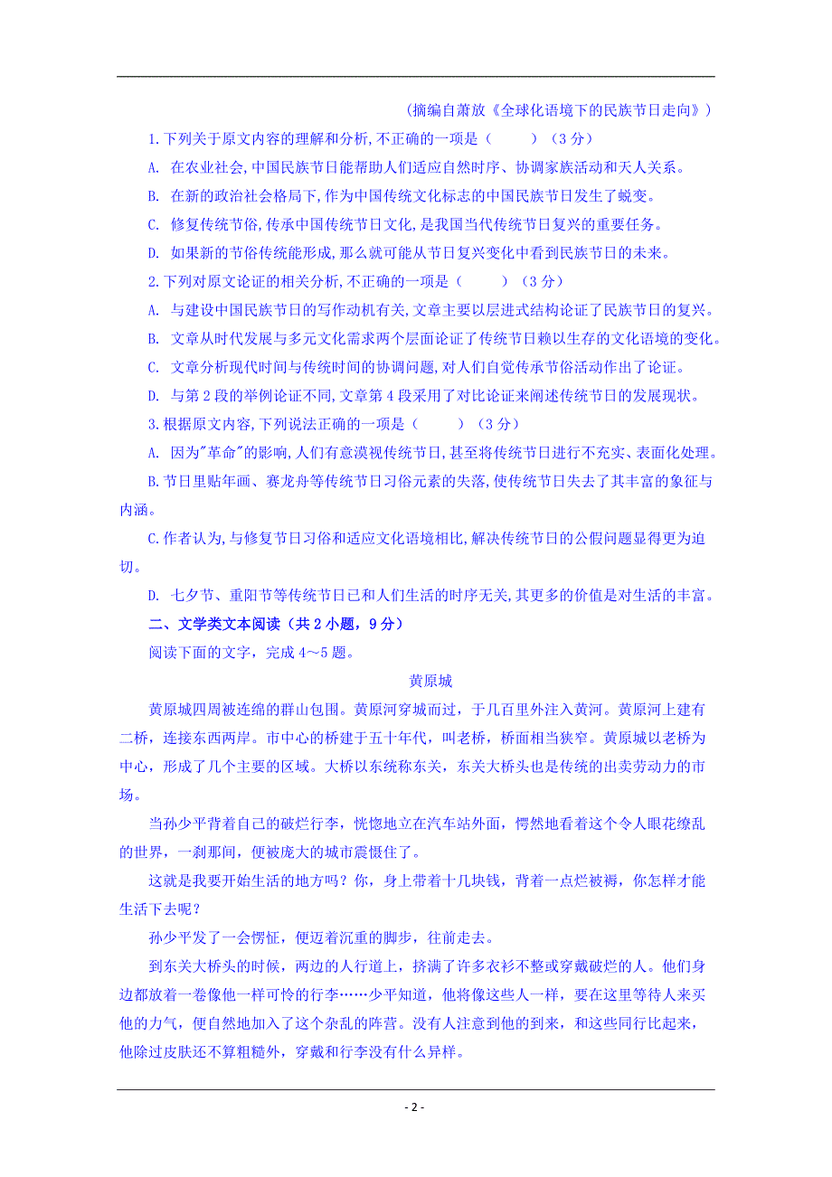 黑龙江省鸡西市鸡东县第二中学2019-2020学年高一上学期期中考试语文试卷+Word版含答案_第2页