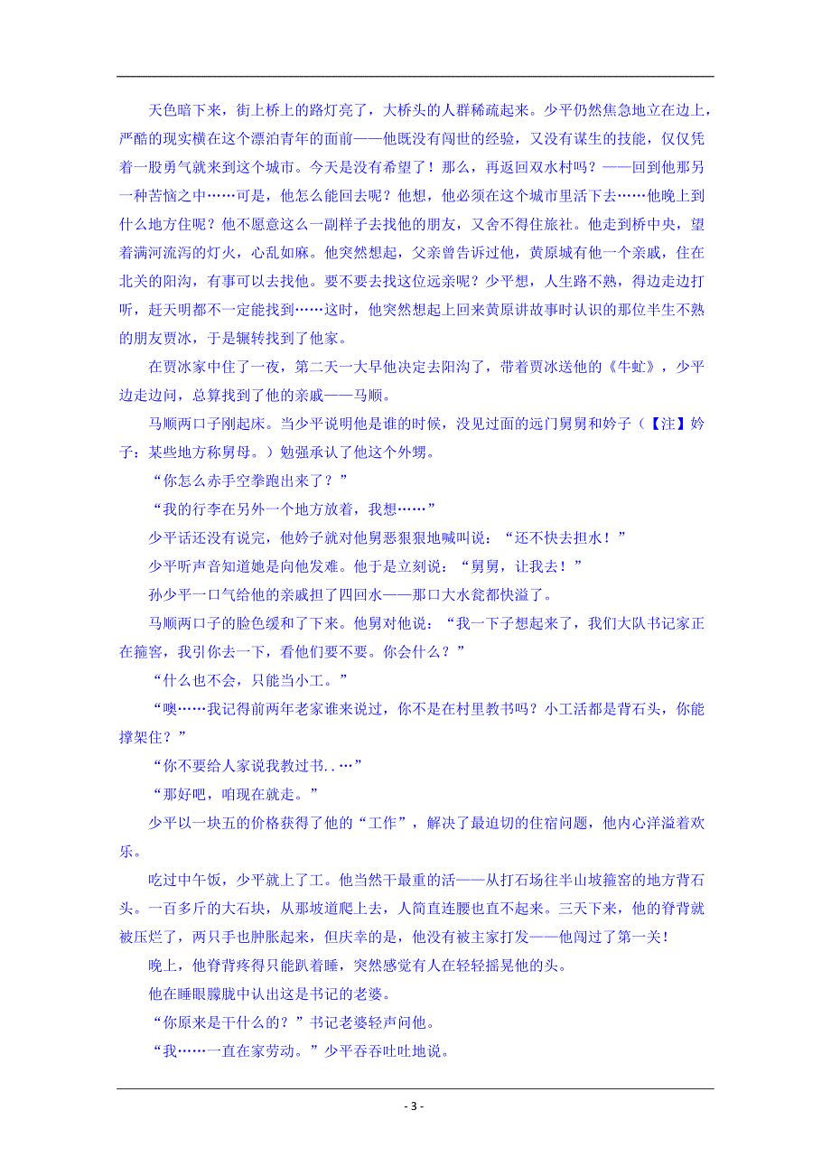 黑龙江省鸡西市鸡东县第二中学2019-2020学年高一上学期期中考试语文试卷+Word版含答案_第3页