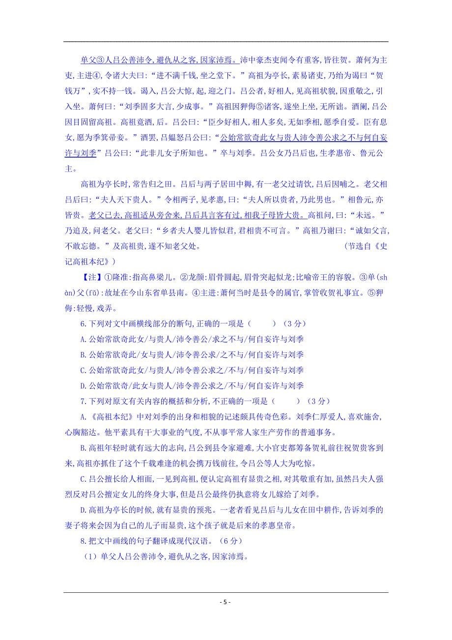 黑龙江省鸡西市鸡东县第二中学2019-2020学年高一上学期期中考试语文试卷+Word版含答案_第5页