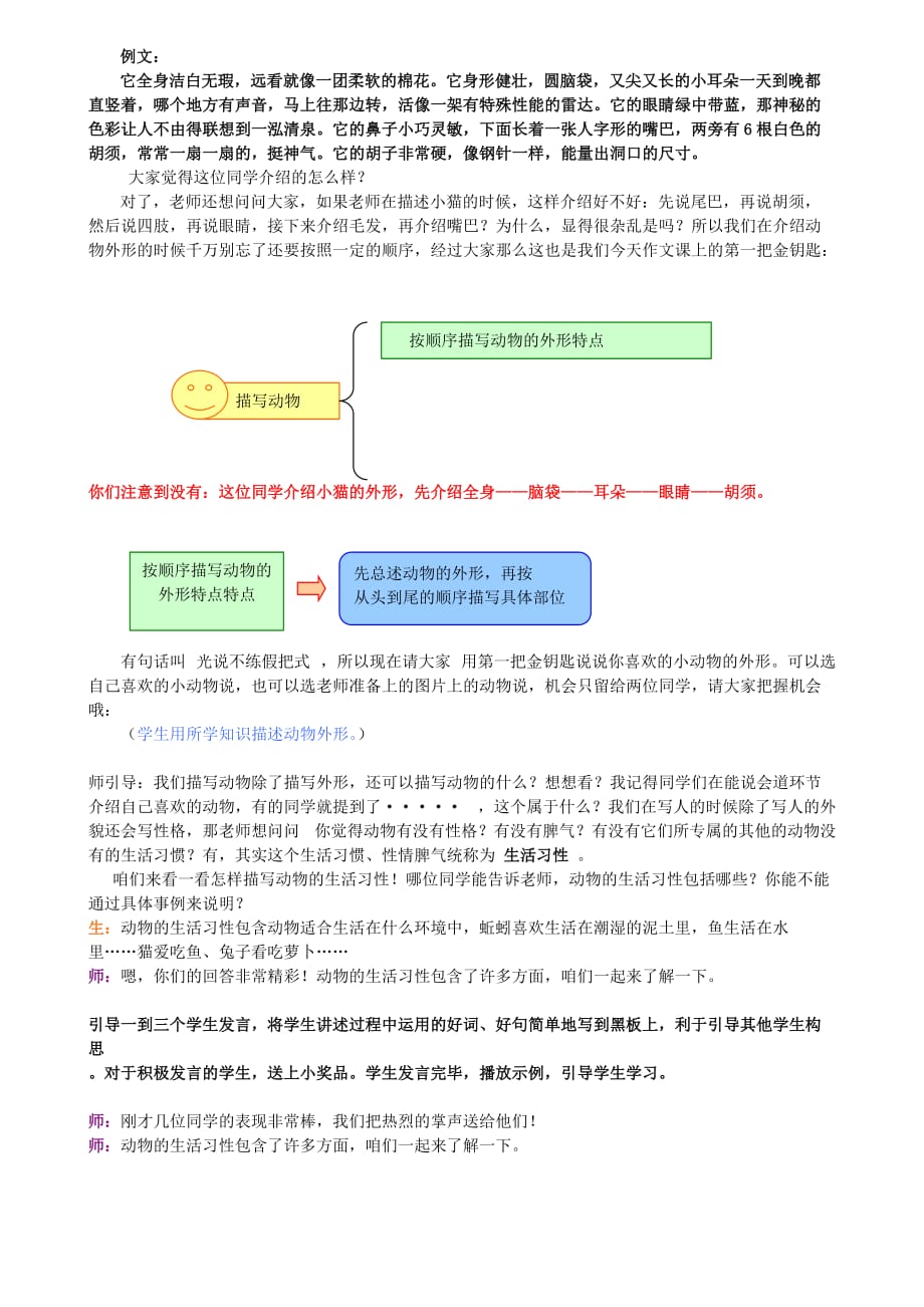 四年级上册语文作文扩展教案-第七讲 有趣的朋友-人教（部编版）_第3页