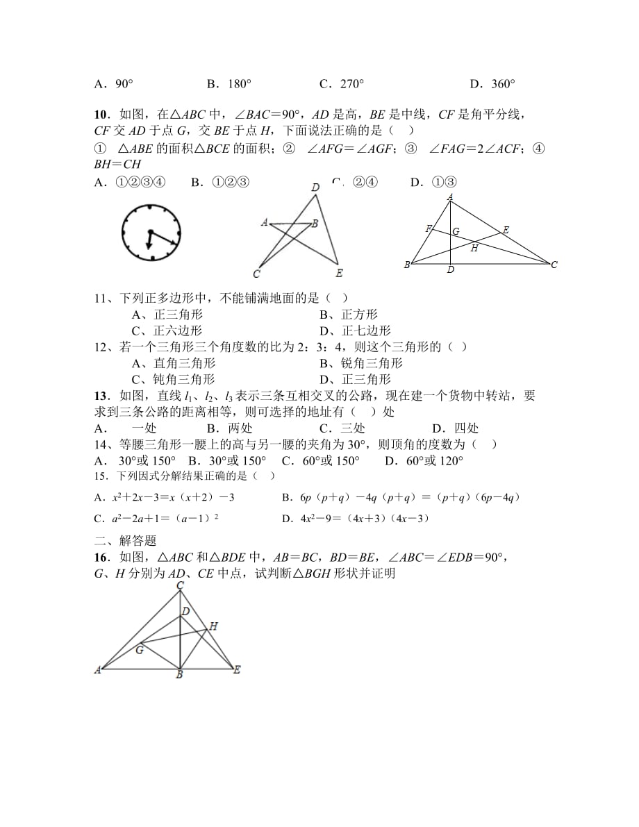 人教版八年级上册数学期末总复习1_第2页