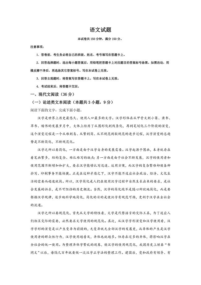 贵州省毕节市2020届高三上学期10月月考语文试卷