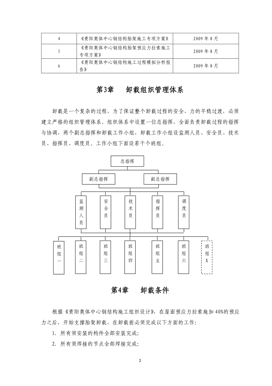 （精品文档）贵阳奥体中心支撑胎架卸载专项方案_第3页