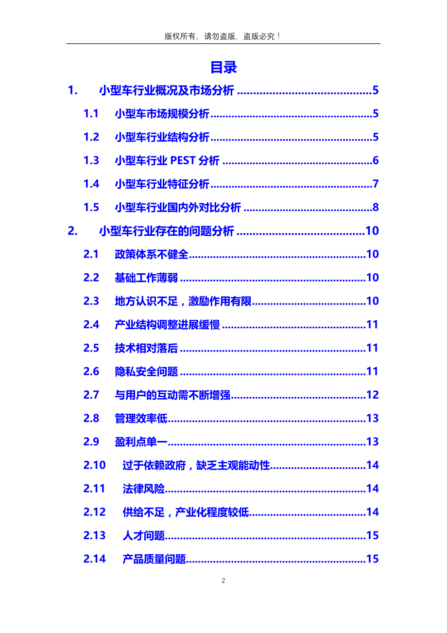 2020年小型车行业调研分析报告_第2页