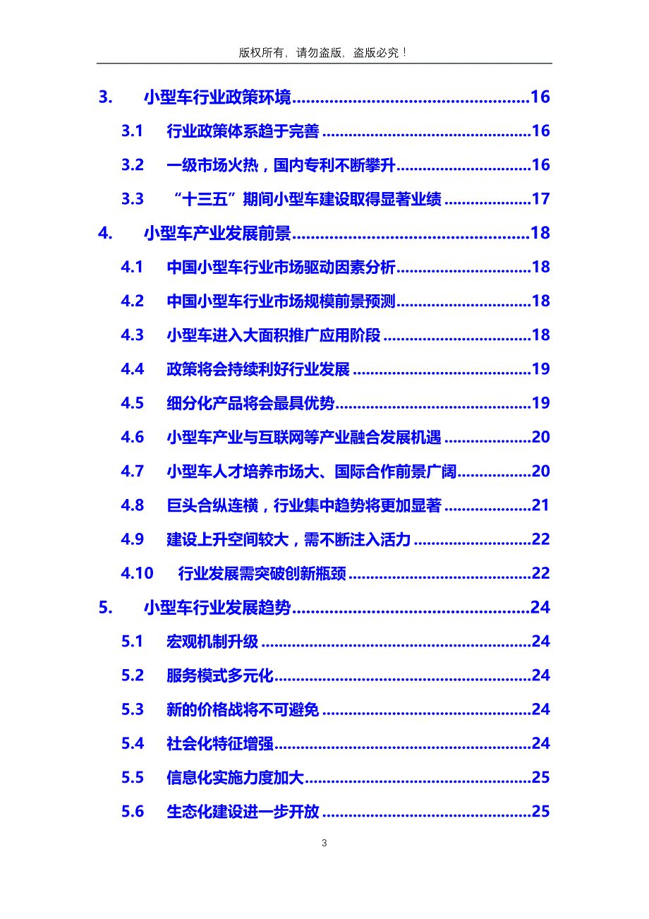 2020年小型车行业调研分析报告_第3页