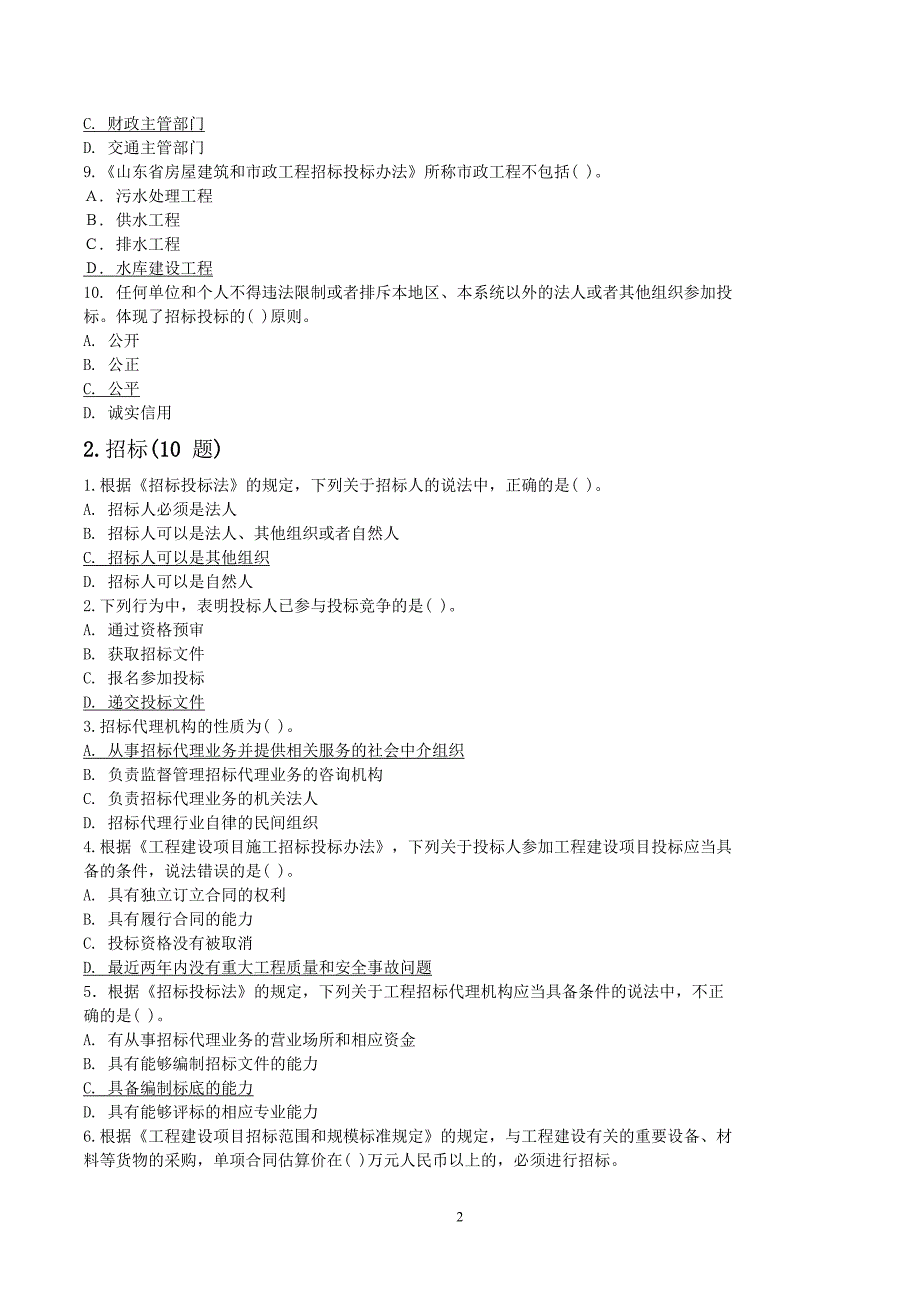 2019年评标家资格考试题库_第2页