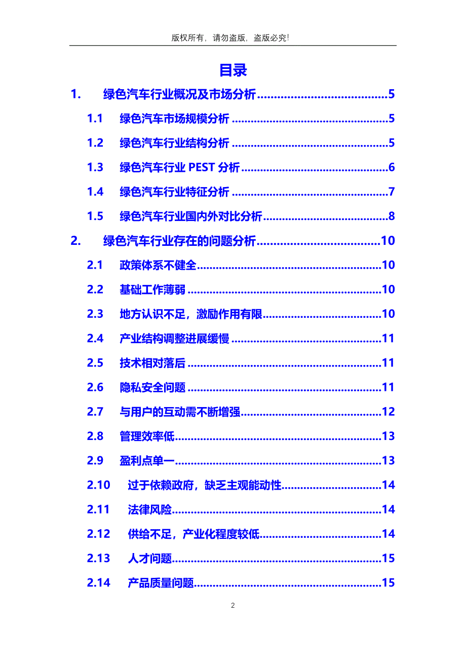 2020年绿色汽车行业调研分析报告_第2页