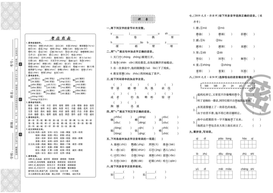 三年级上册语文试题-期末复习（扫描版 无答案）人教部编版_第1页