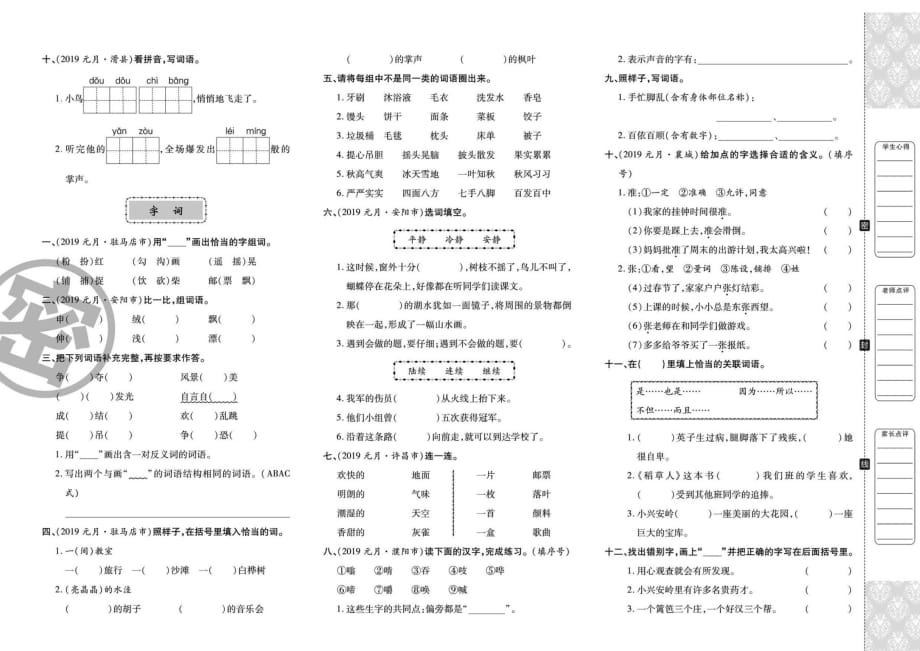 三年级上册语文试题-期末复习（扫描版 无答案）人教部编版_第2页