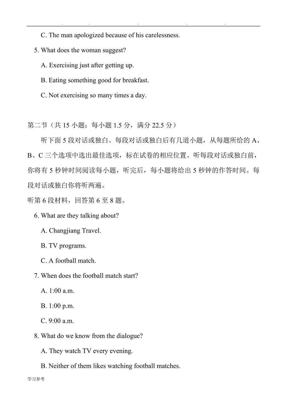 外研版高中一年级英语必修二期末检测题_第2页