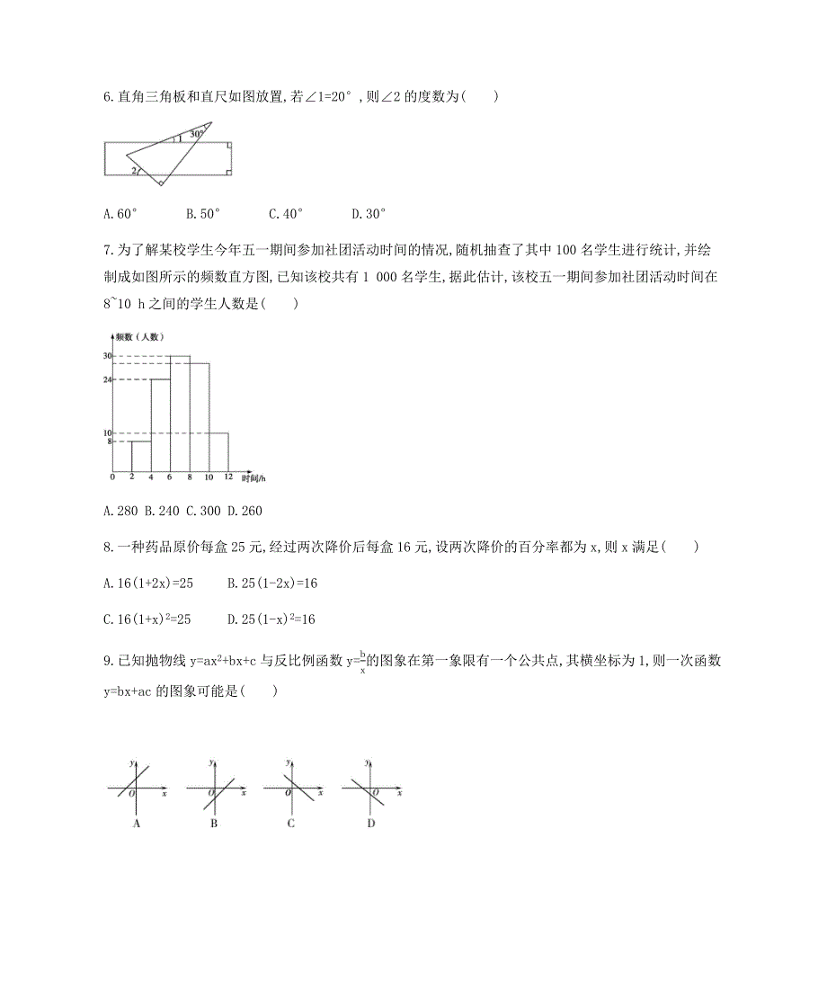 安徽省2017年中考数学真题试卷（含答案和解析）_第2页