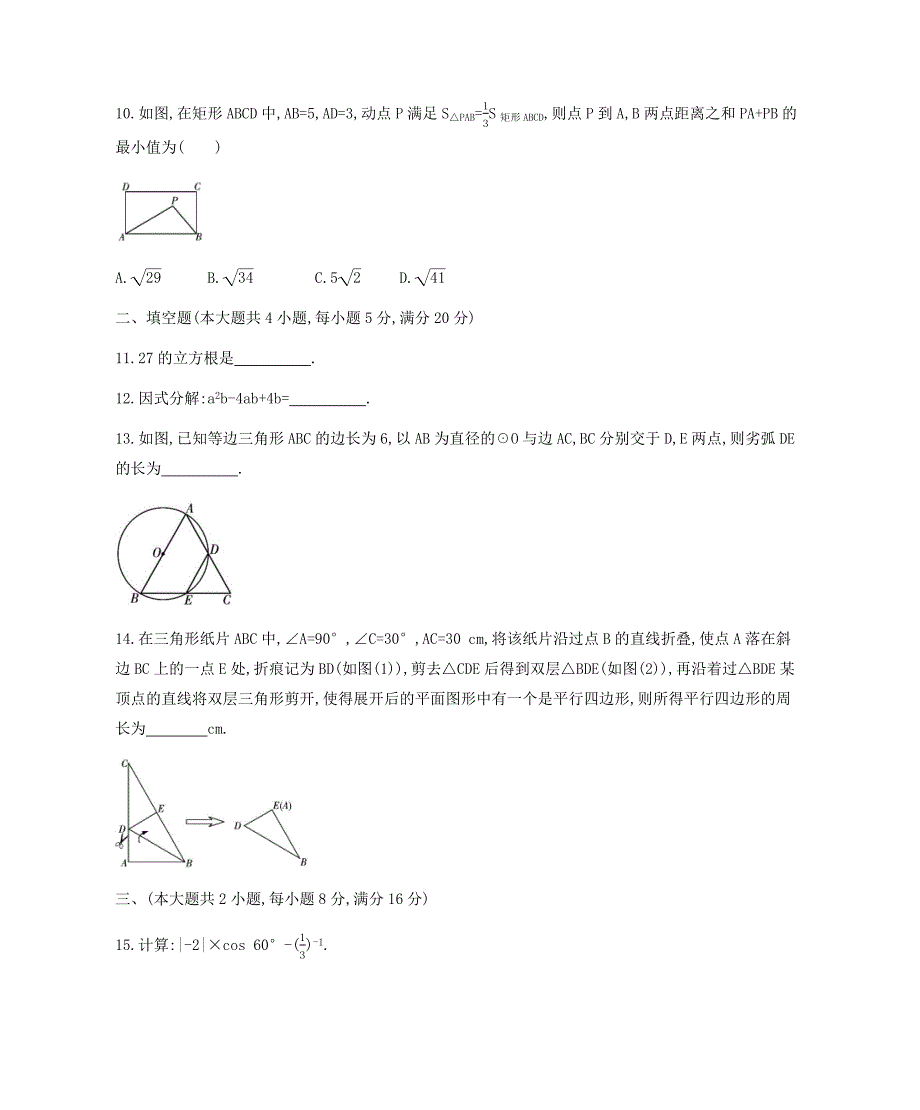 安徽省2017年中考数学真题试卷（含答案和解析）_第3页