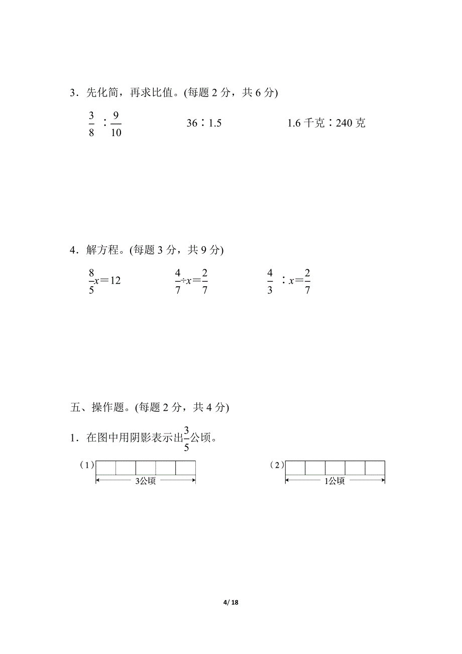 苏教版六年级数学上册期中测试卷检测卷_第4页