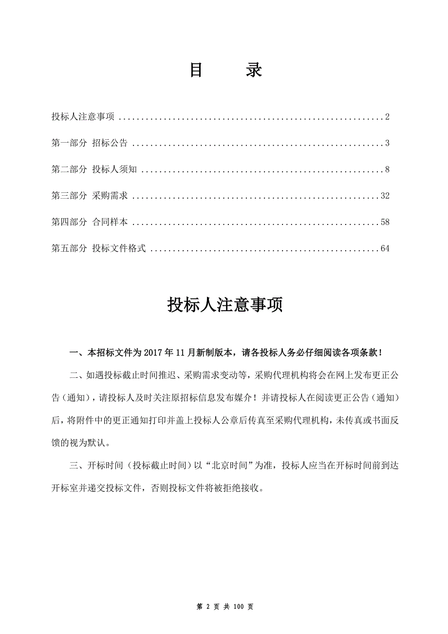 幼儿园万景分园食堂厨房设备采购项目招标文件_第2页