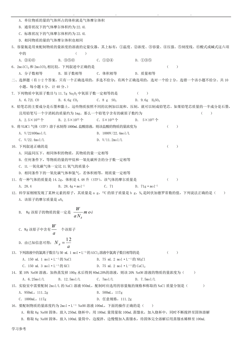 人版_高中一年级化学_必修1_全套同步练习题_第4页