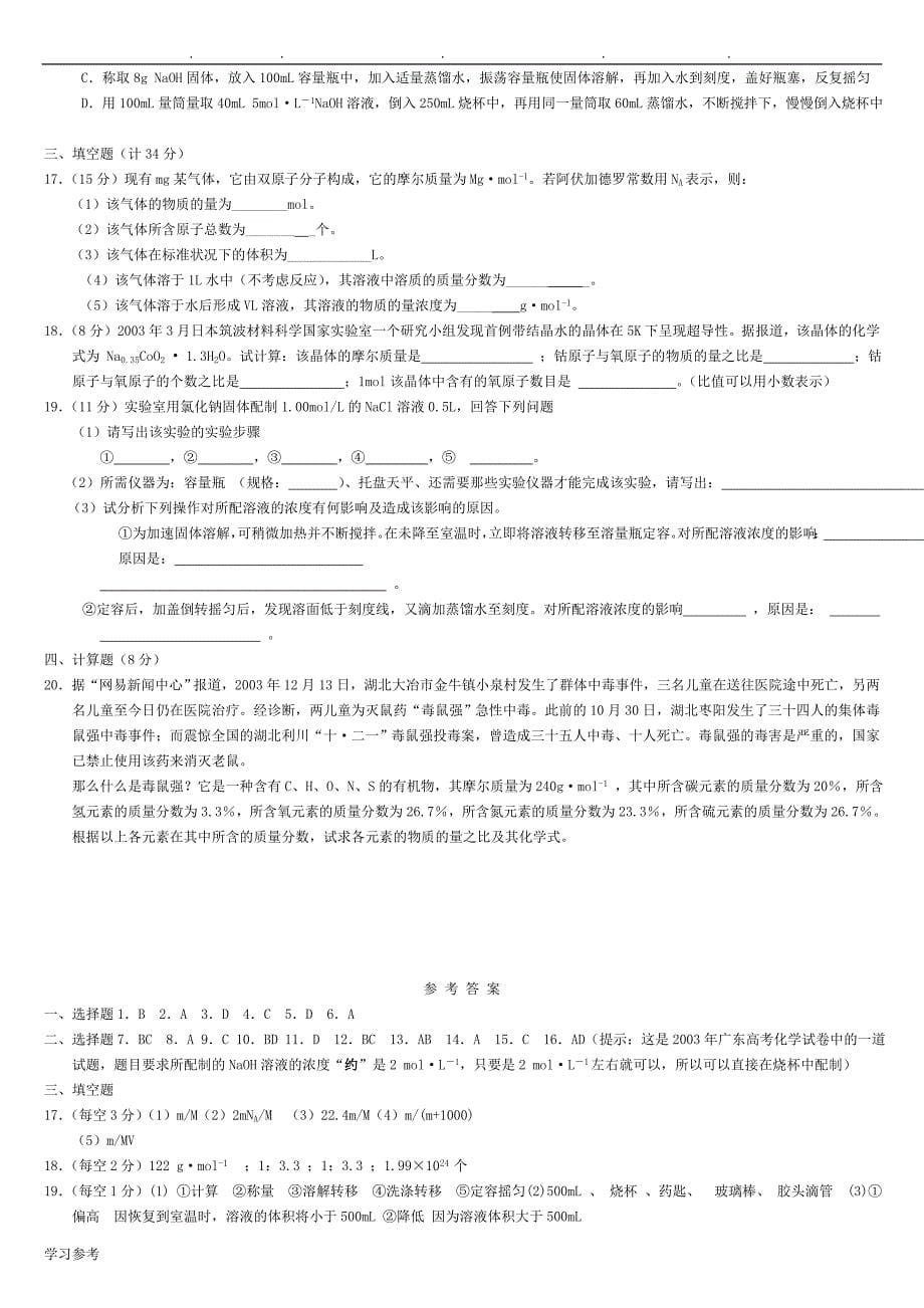 人版_高中一年级化学_必修1_全套同步练习题_第5页