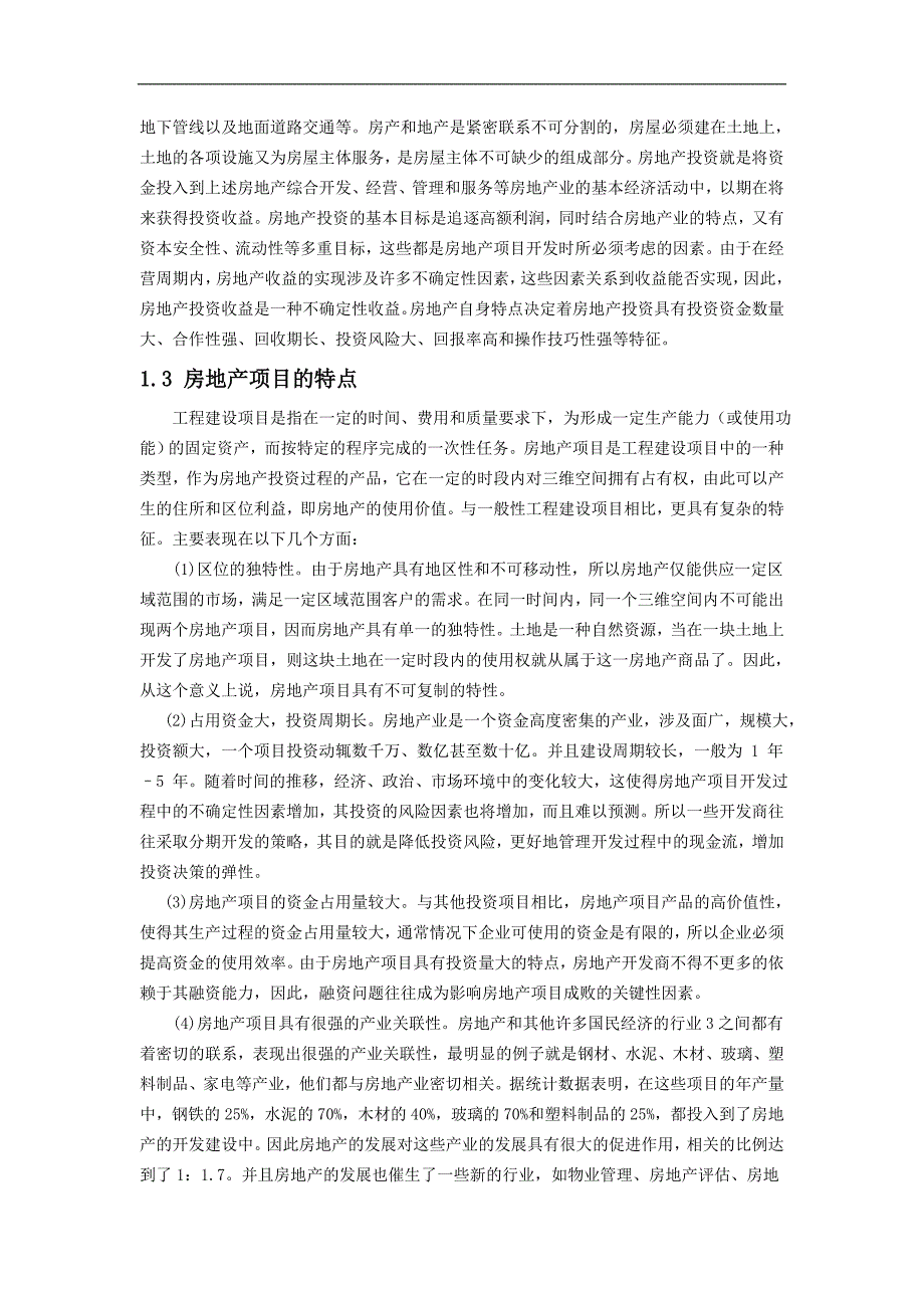 （精品文档）汉庄小区房地产项目可行性研究报告-精品_第2页