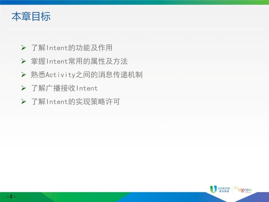 (Android程序设计及实践)第4章意图Intent_第2页