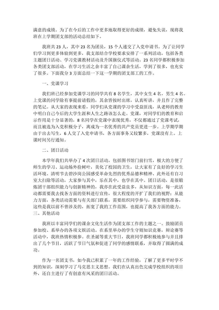 大学团支书个人工作总结3篇_第2页