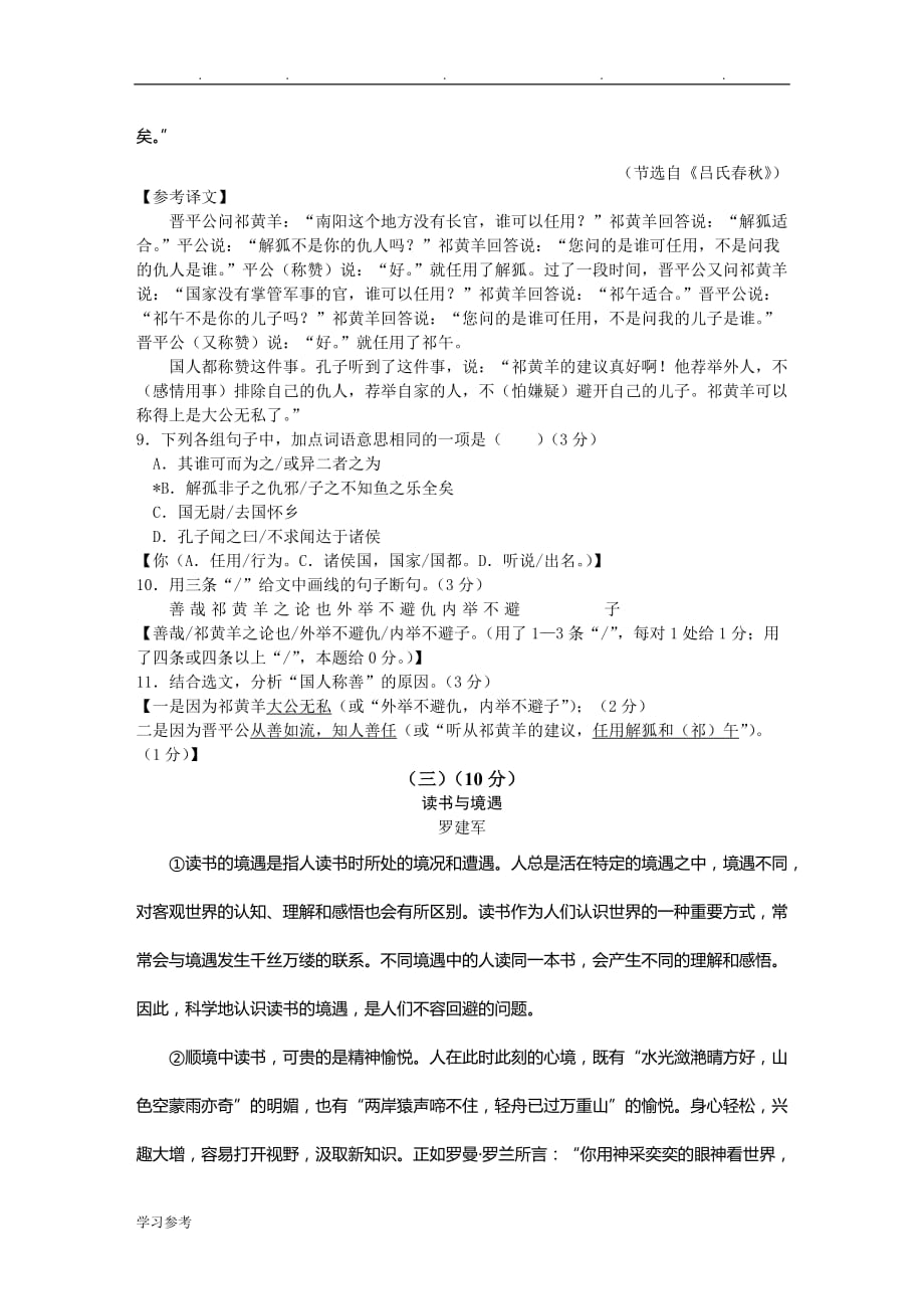 2014年广东省中考语文试题与答案_第4页