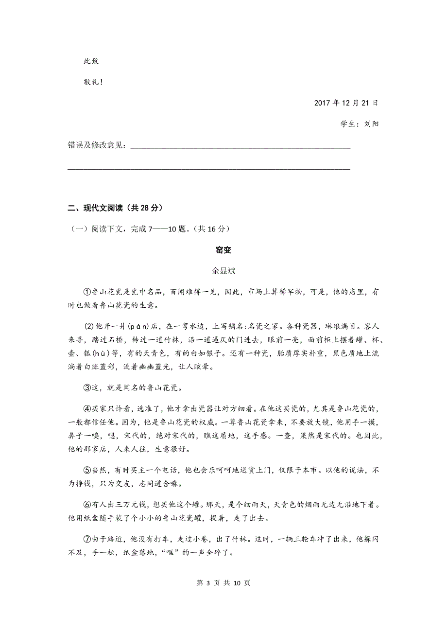 河南省郑州市（第七十三中学、、八十九中学）2018-2019学年上学期期中联考九年级语文试题_第3页