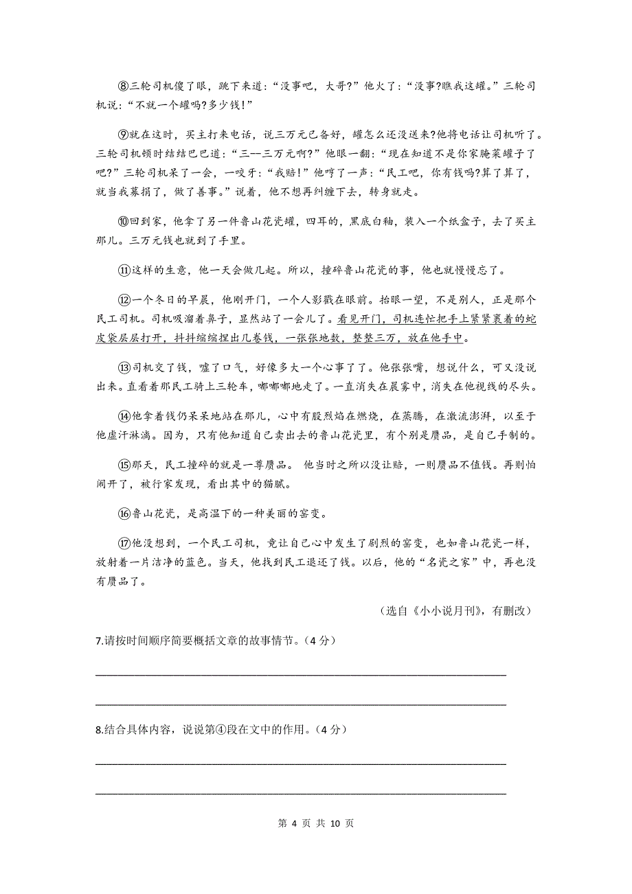 河南省郑州市（第七十三中学、、八十九中学）2018-2019学年上学期期中联考九年级语文试题_第4页