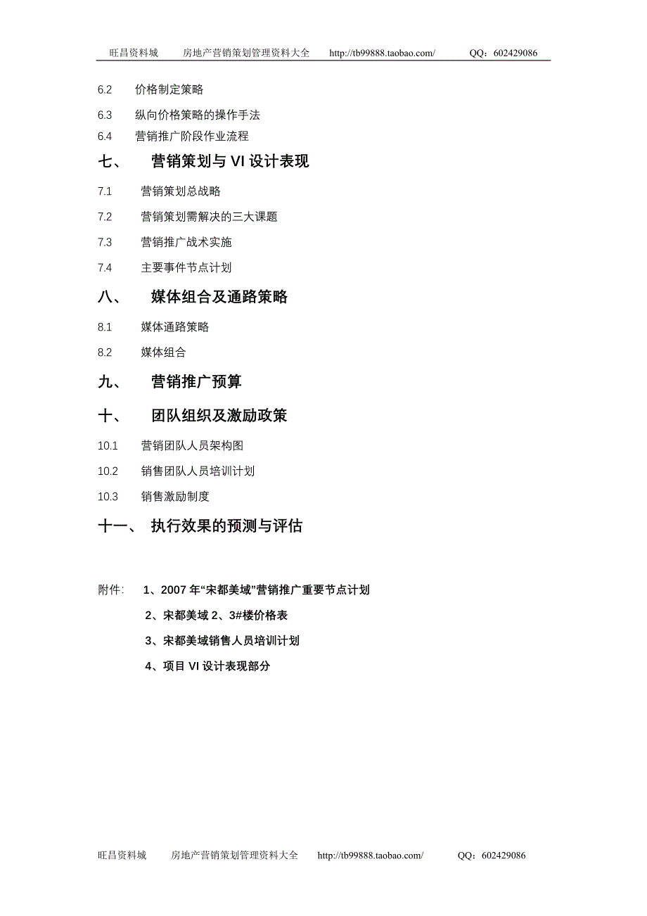 （精品文档）杭州宋都美域地产项目开盘推广营销执行方案书2007年-41DOC_第3页