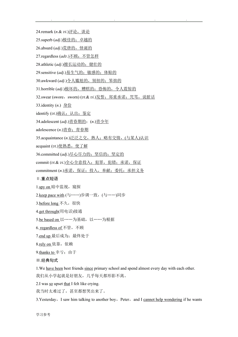 [新步步高]2017高考英语牛津译林版(江苏专用)一轮复习讲义_Book_5_Unit_1_含答案_第4页