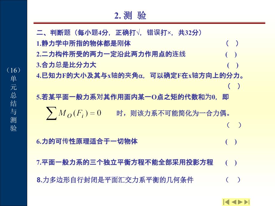 《工程力学》课16单元知识点总结_第4页