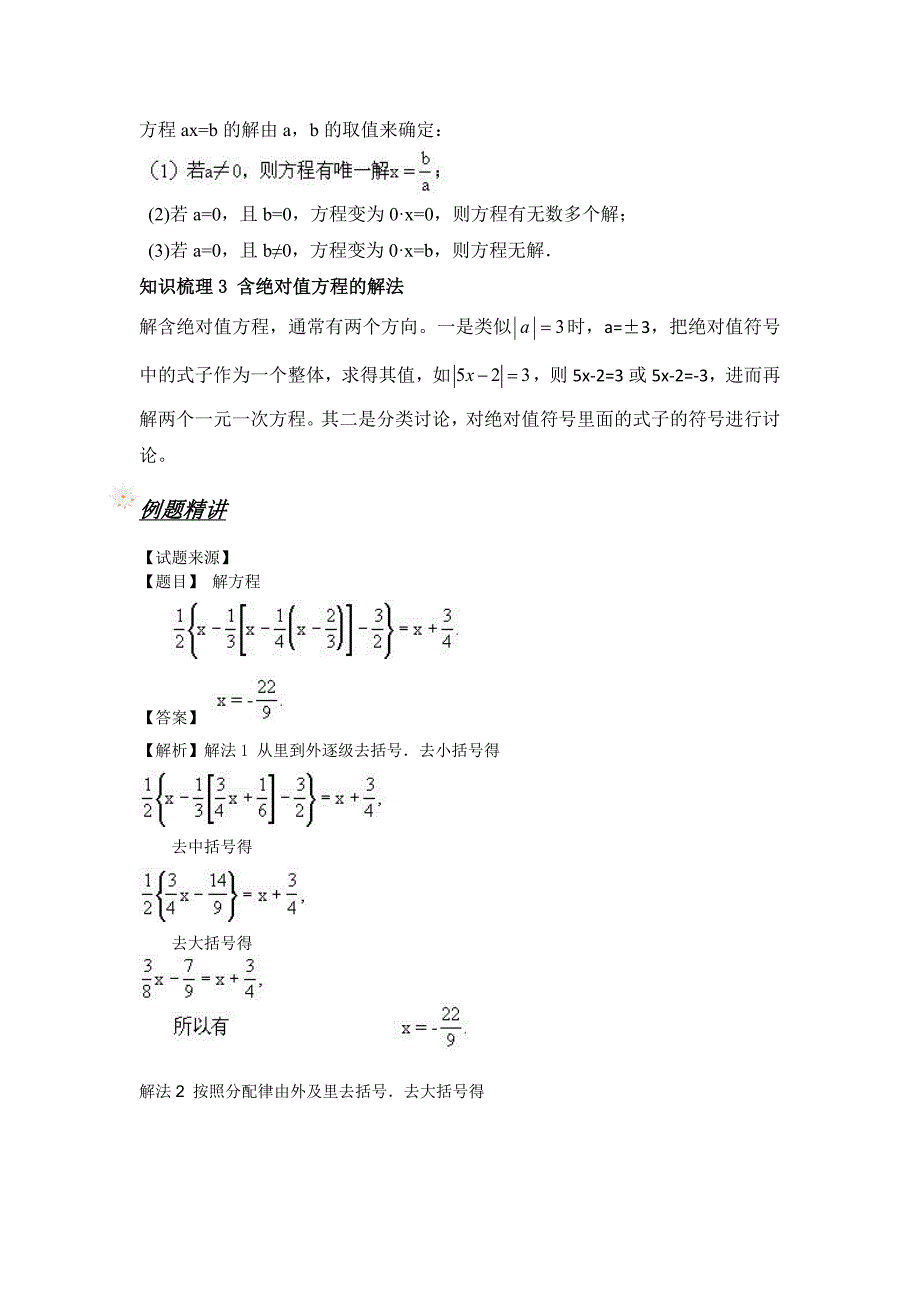 (初中数学竞赛希望杯)与一元一次方程有关的问题_第2页