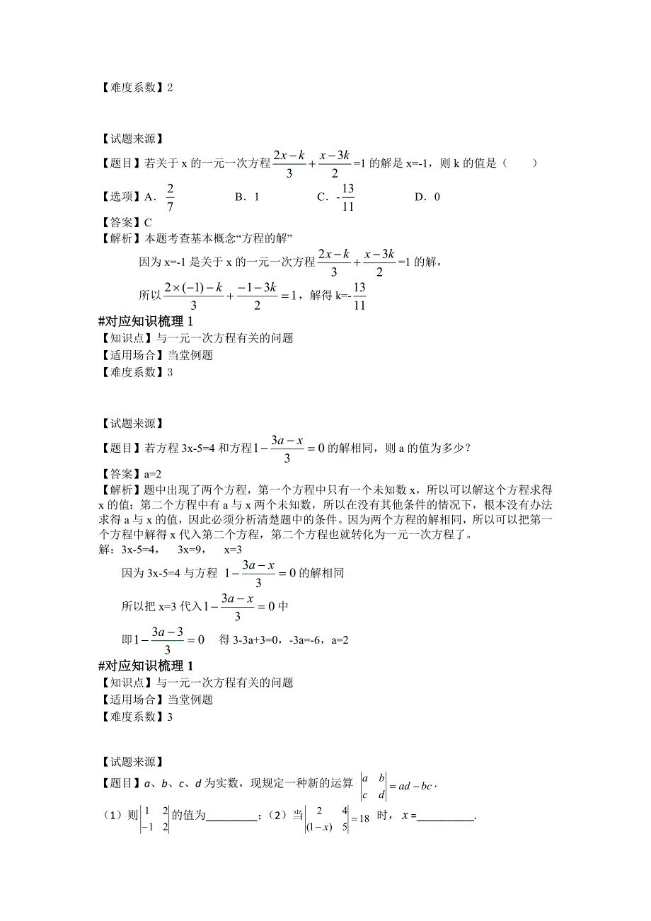 (初中数学竞赛希望杯)与一元一次方程有关的问题_第4页