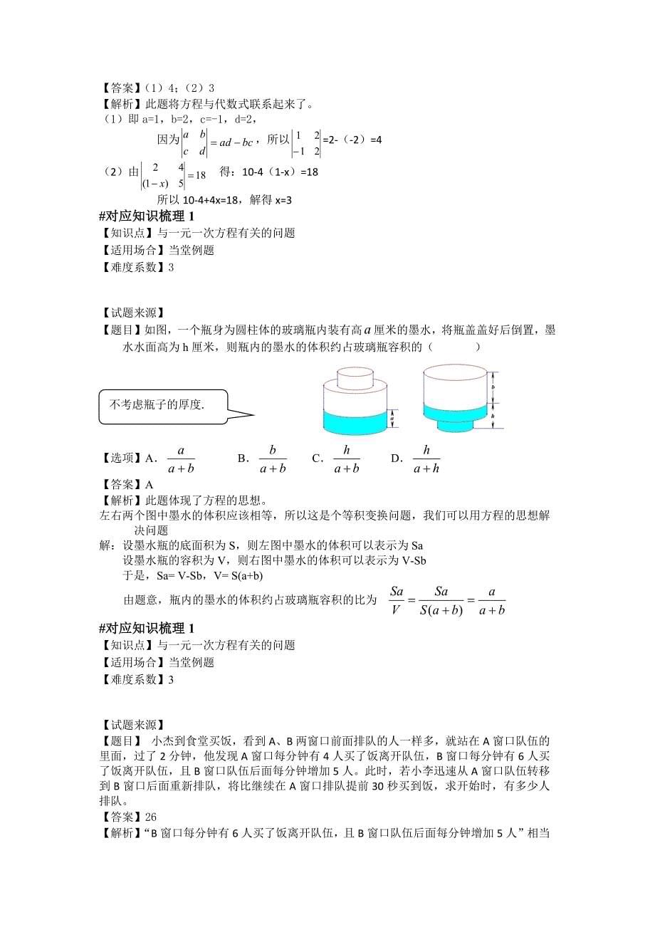 (初中数学竞赛希望杯)与一元一次方程有关的问题_第5页