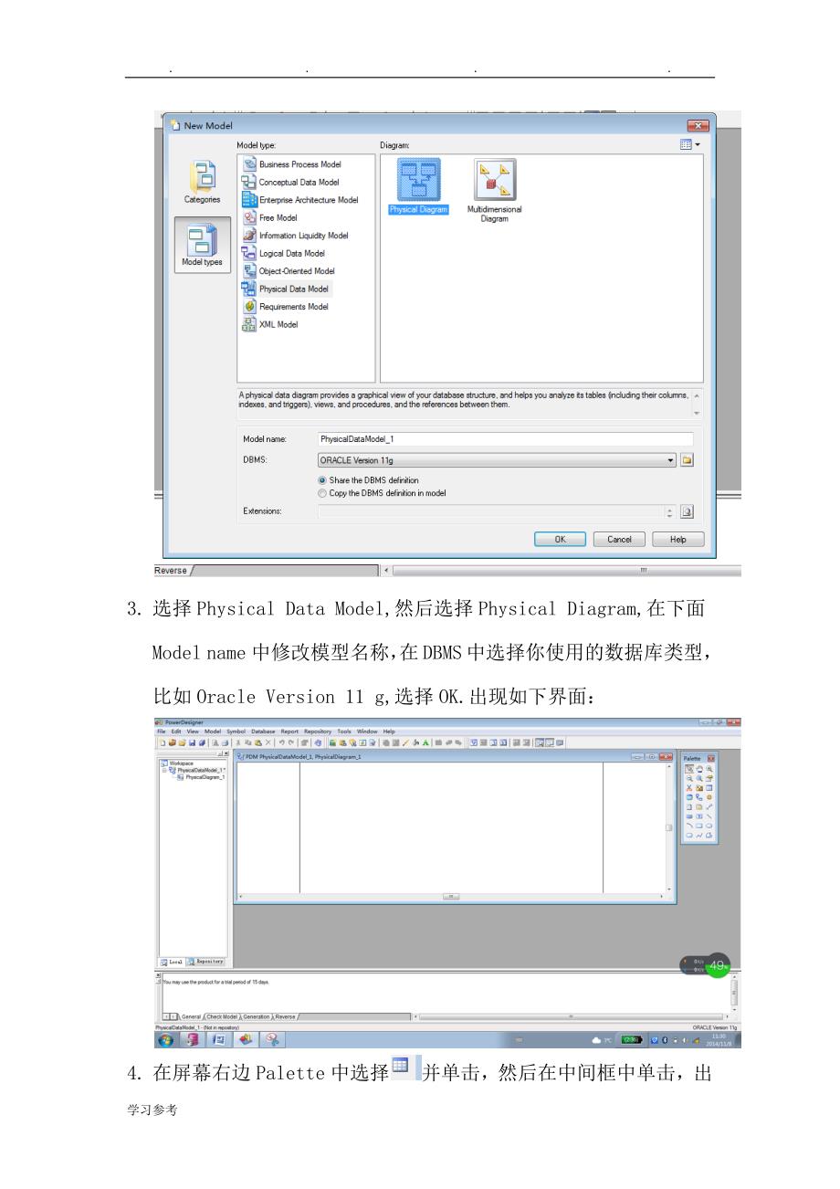 应用PowerDesigner软件设计数据库表_第2页